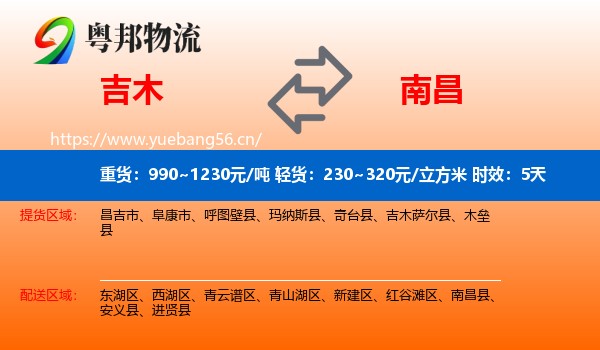 吉木到南昌物流专线名片