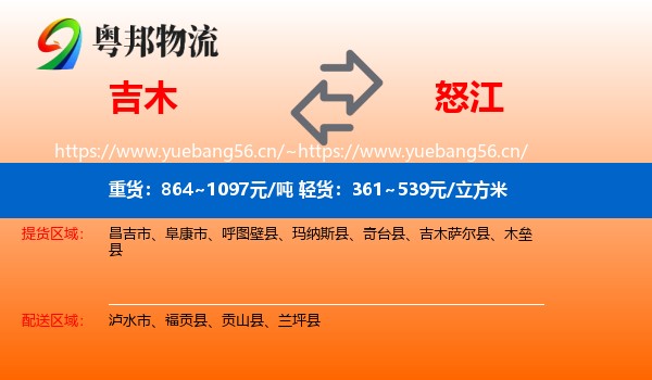 吉木到怒江物流