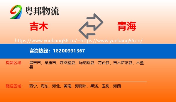 吉木到青海物流
