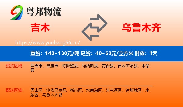 吉木到乌鲁木齐物流专线名片
