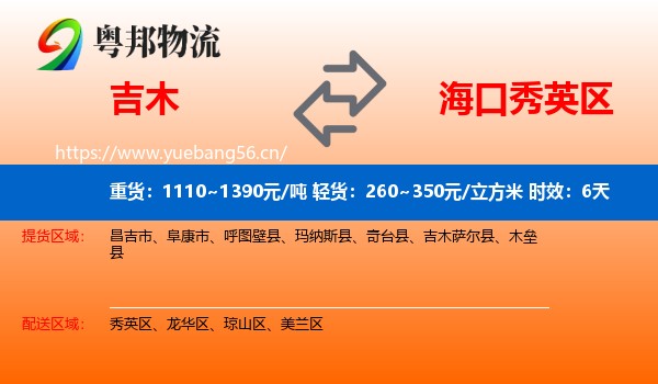吉木到秀英区物流专线名片