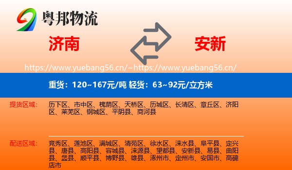 济南到安新县物流