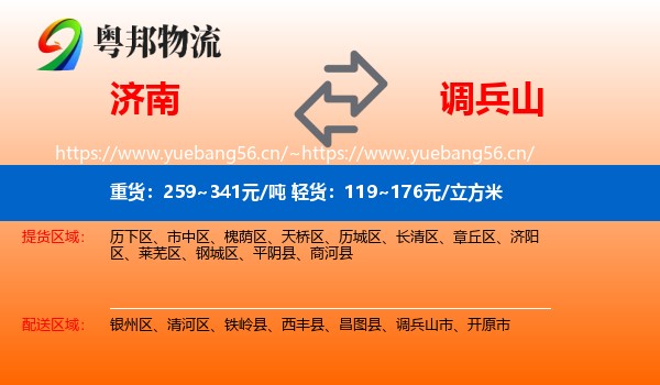 济南到调兵山市物流专线