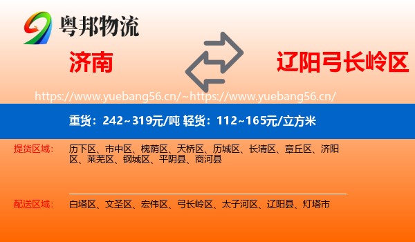 济南到弓长岭区物流专线