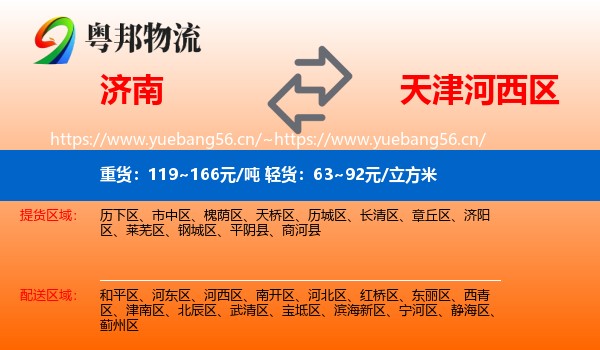 济南到河西区物流