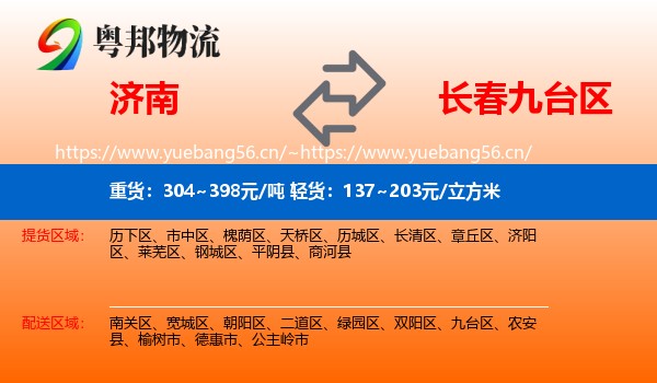 济南到九台区物流专线