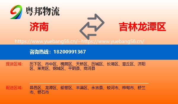 济南到龙潭区物流专线