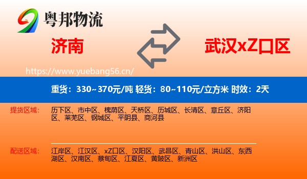 济南到xZ口区物流专线名片