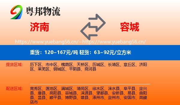 济南到容城县物流