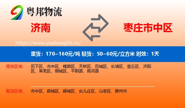济南到市中区物流 济南到市中区物流专线名片