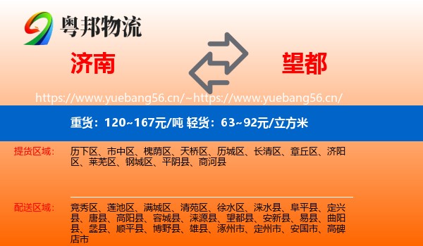 济南到望都县物流