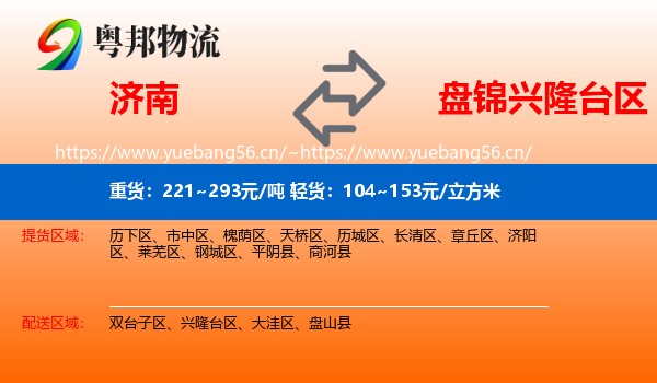 济南到兴隆台区物流专线