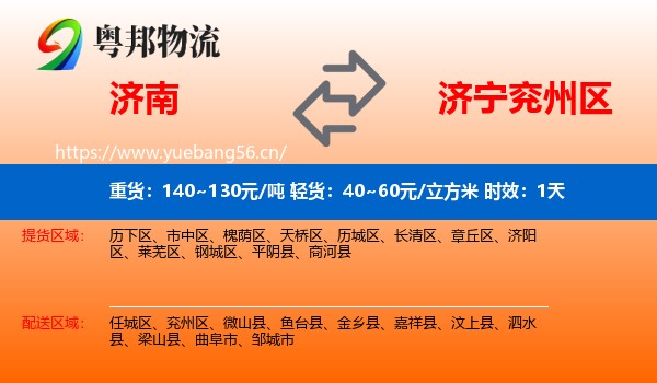 济南到兖州区物流 济南到兖州区物流专线名片