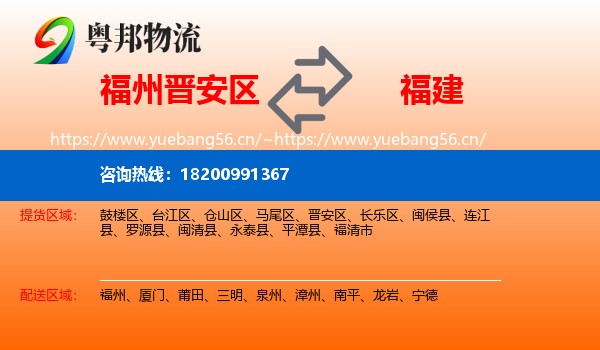 福州晋安区到福建物流