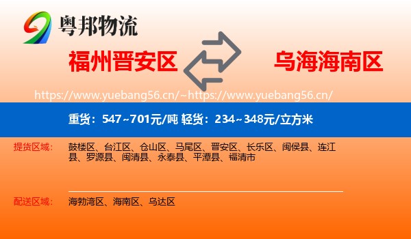 福州晋安区到海南区物流