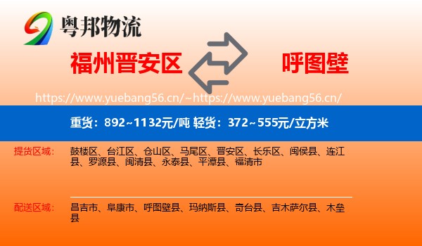 福州晋安区到呼图壁县物流