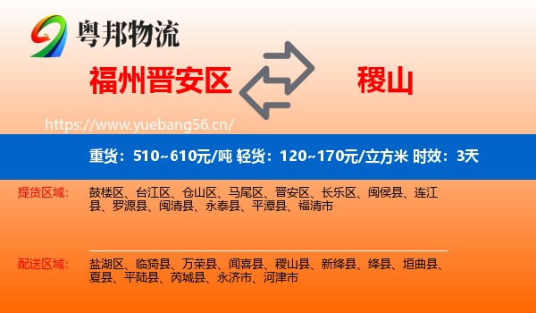 福州晋安区到稷山县物流专线名片