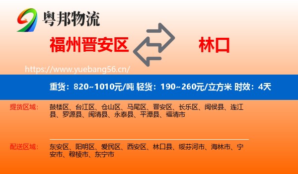 福州晋安区到林口县物流专线名片