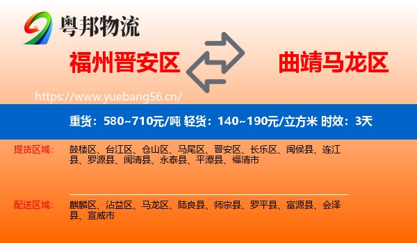 福州晋安区到马龙区物流专线名片