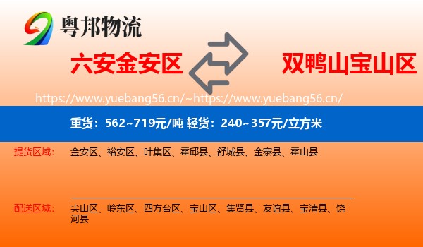 六安金安区到宝山区物流