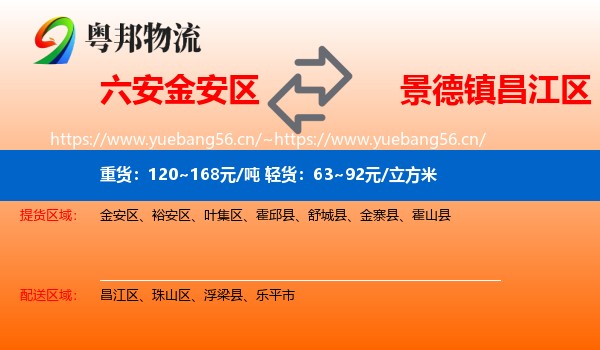 六安金安区到昌江区物流
