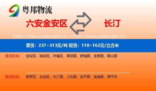 六安金安区到长汀县物流