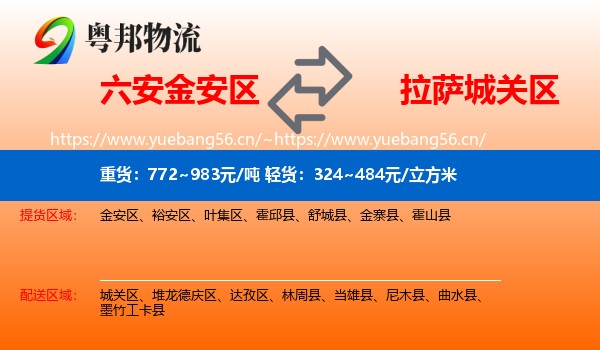 六安金安区到城关区物流