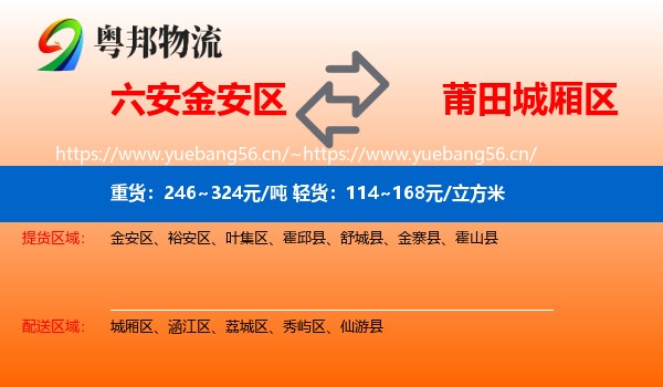 六安金安区到城厢区物流