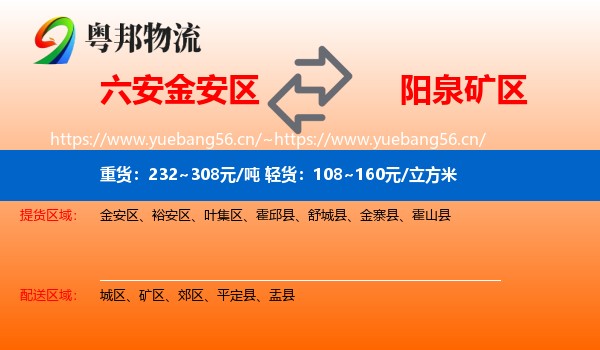 六安金安区到矿区物流