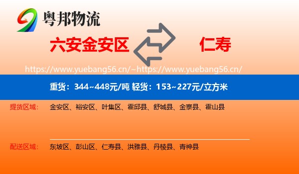 六安金安区到仁寿县物流