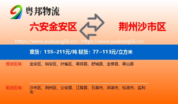六安金安区到沙市区物流
