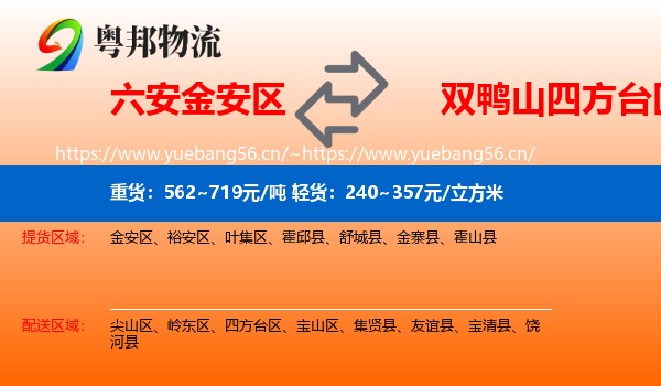 六安金安区到四方台区物流