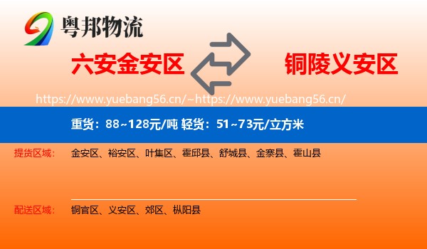 六安金安区到义安区物流