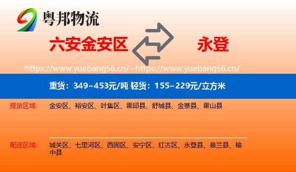 六安金安区到永登县物流