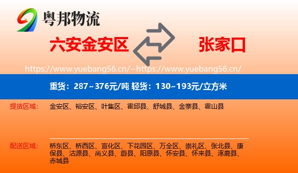 金安区到张家口物流专线