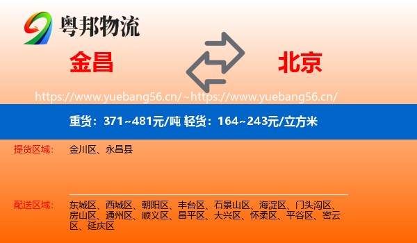 金昌到北京物流