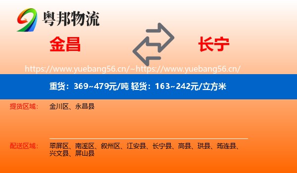 金昌到长宁县物流