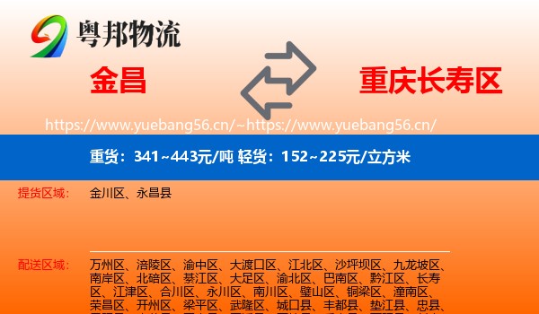金昌到长寿区物流