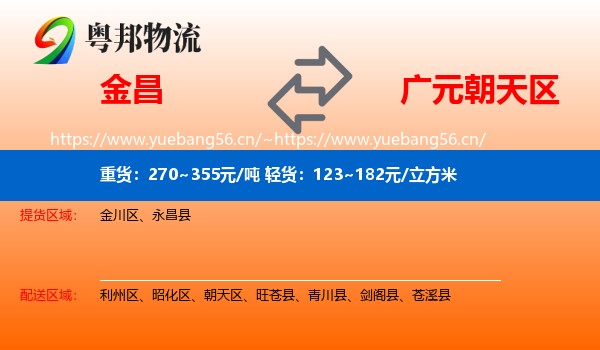 金昌到朝天区物流