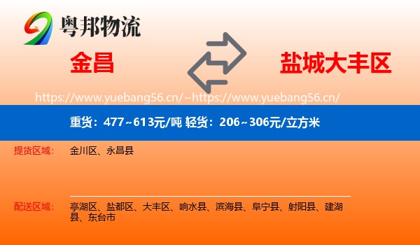 金昌到大丰区物流