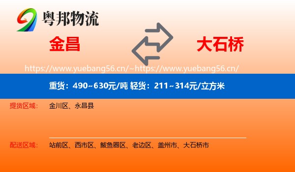 金昌到大石桥市物流
