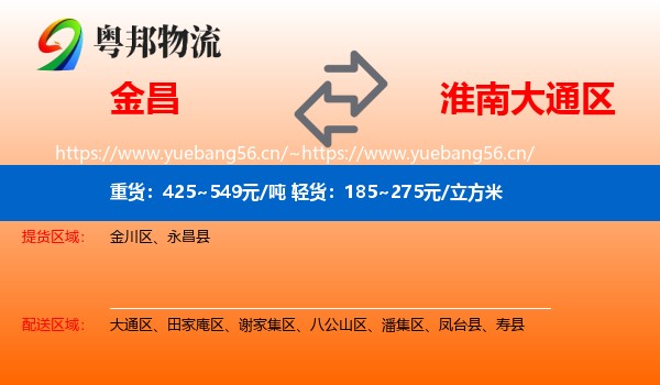 金昌到大通区物流
