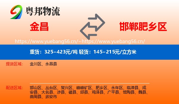 金昌到肥乡区物流
