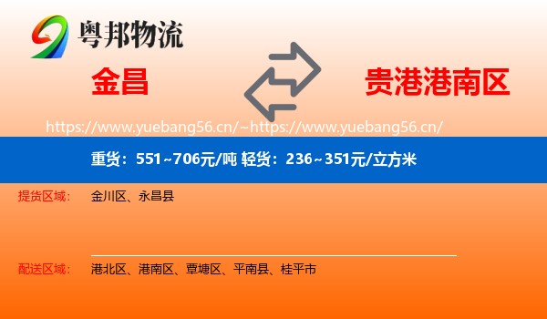 金昌到港南区物流