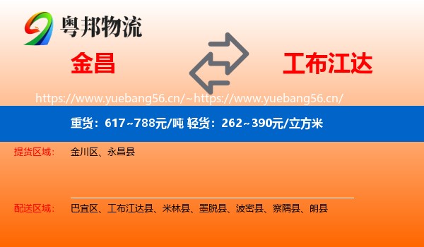 金昌到工布江达县物流