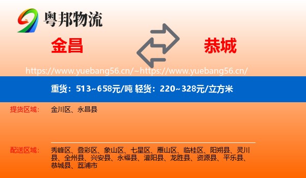 金昌到恭城县物流