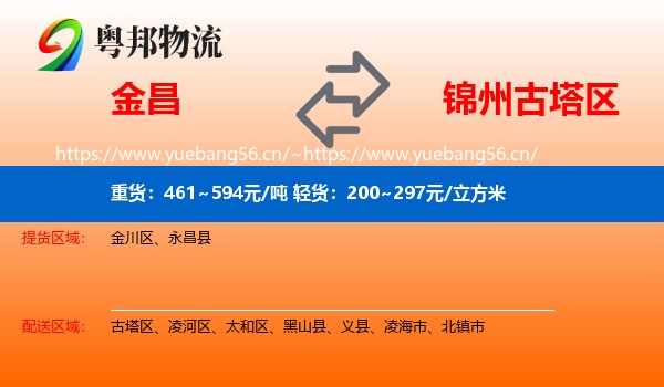 金昌到古塔区物流