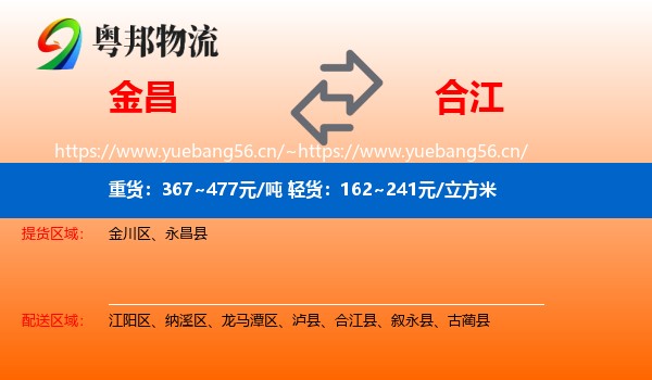 金昌到合江县物流