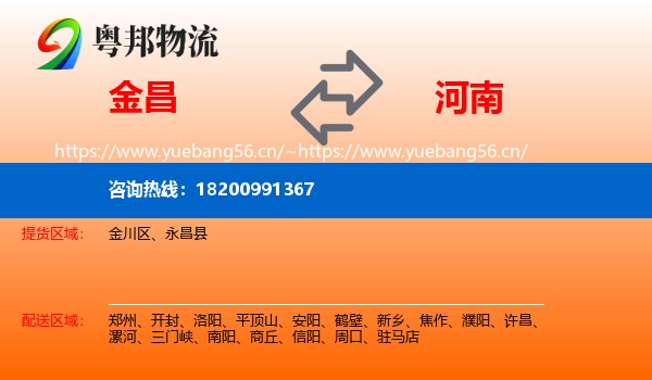 金昌到河南物流