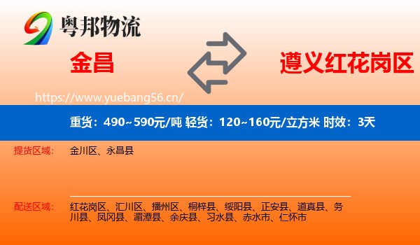 金昌到红花岗区物流专线名片